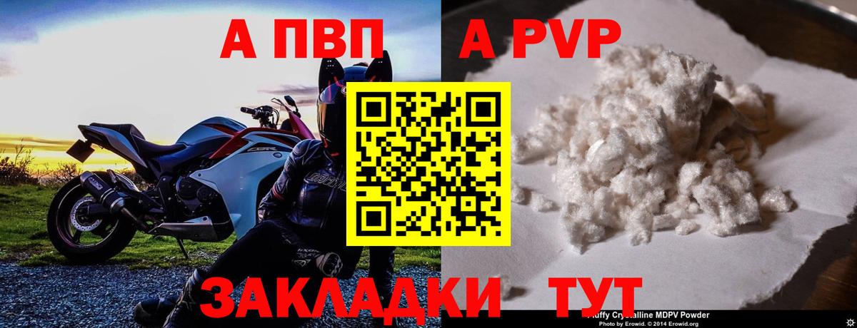 Салават  Alpha PVP СК  APVP СК  А ПВП VHQ  Вход с VPN 