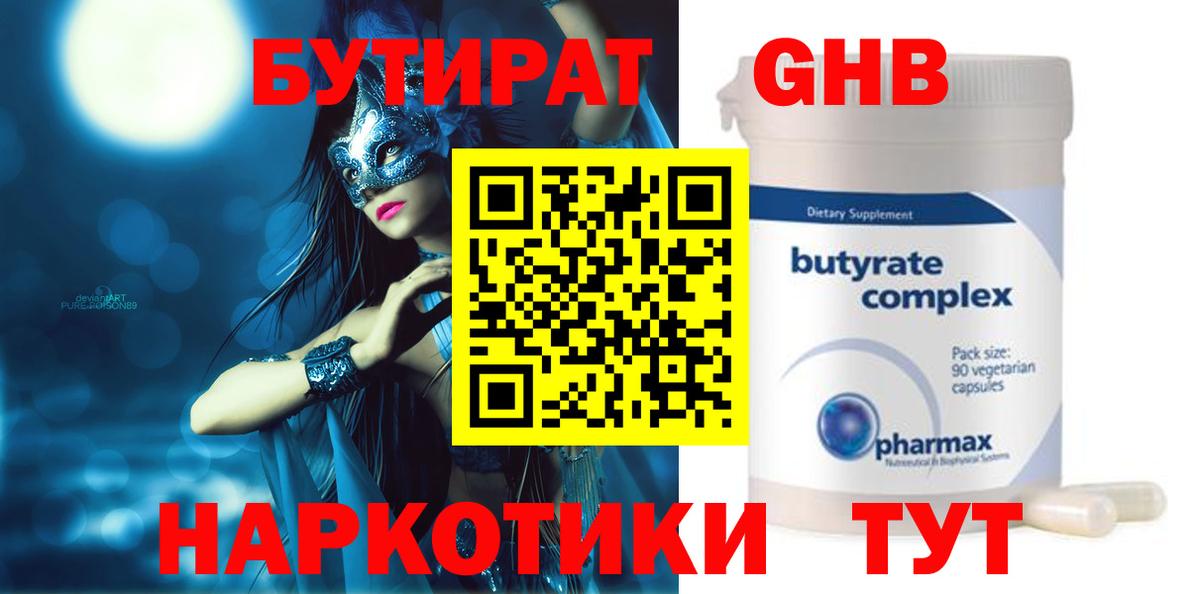 БУТИРАТ Butirat Салават