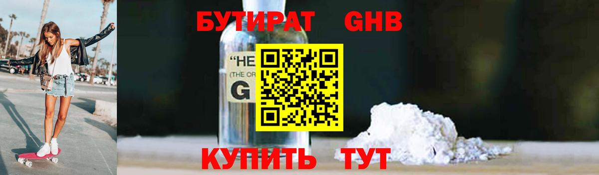 БУТИРАТ BDO 33%  Вход с VPN  Бутират  Салават 