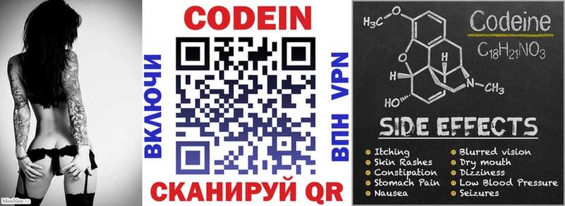 Codein напиток Lean (лин)  Салават 