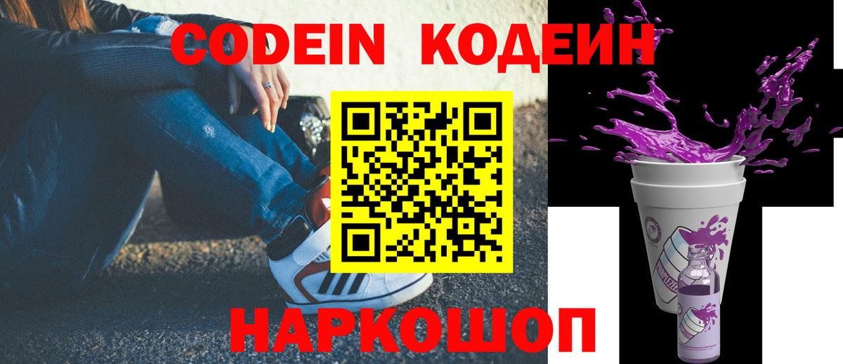 Салават  Codein напиток Lean (лин)  Вход с VPN  закладки  Codein напиток Lean (лин) 