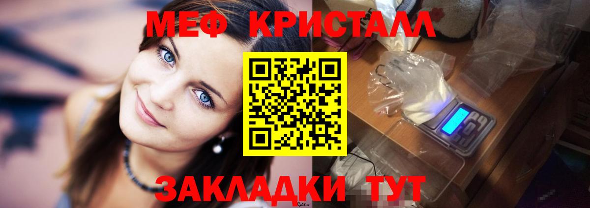 МЕФ кристаллы Салават