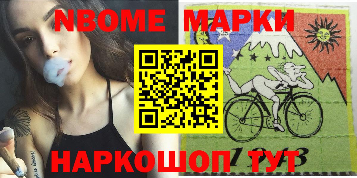 Марки NBOMe 1,5мг Салават